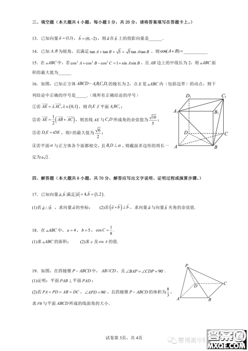 珠海市广东实验中学金湾学校2022-2023学年高一下学期6月月考数学试题答案