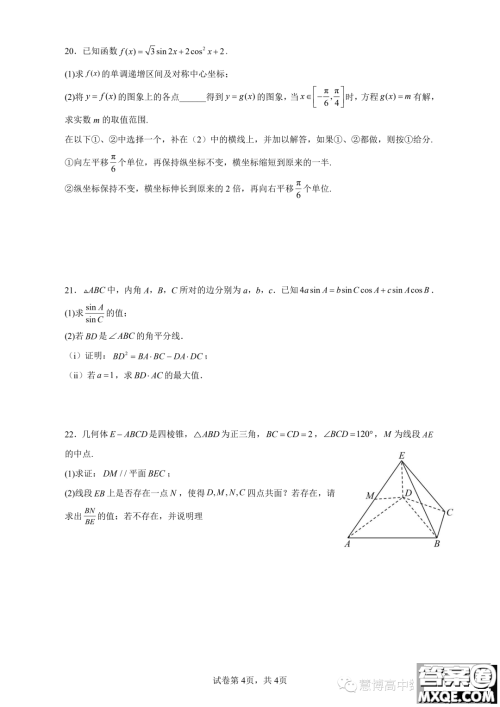 珠海市广东实验中学金湾学校2022-2023学年高一下学期6月月考数学试题答案