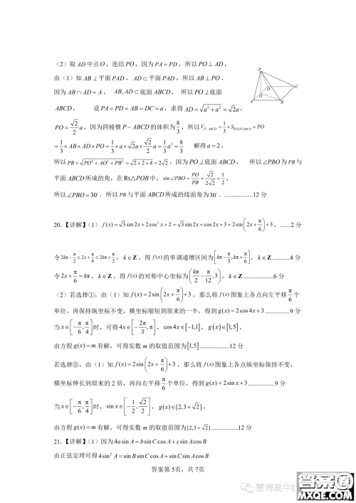 珠海市广东实验中学金湾学校2022-2023学年高一下学期6月月考数学试题答案