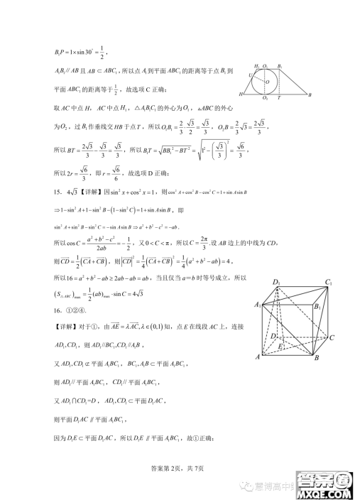 珠海市广东实验中学金湾学校2022-2023学年高一下学期6月月考数学试题答案