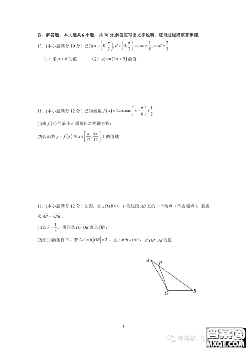 成都外国语学校2022-2023学年高一下学期期末考试数学试题答案