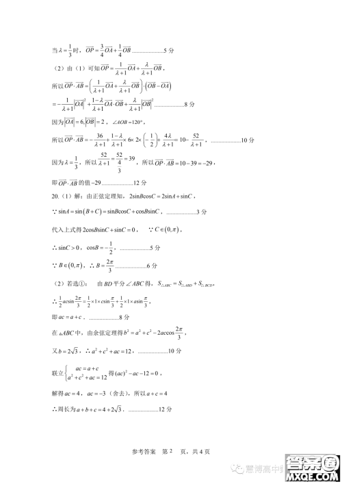 成都外国语学校2022-2023学年高一下学期期末考试数学试题答案