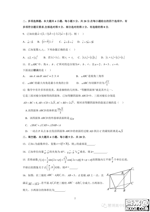 成都外国语学校2022-2023学年高一下学期期末考试数学试题答案