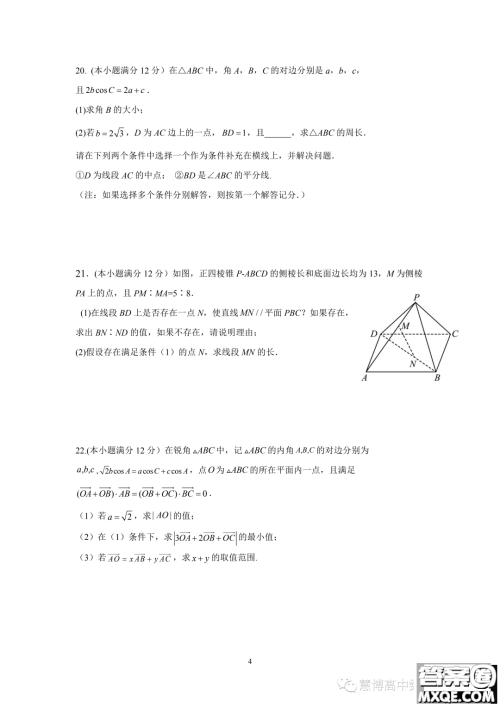 成都外国语学校2022-2023学年高一下学期期末考试数学试题答案