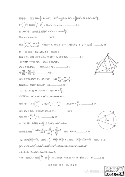 成都外国语学校2022-2023学年高一下学期期末考试数学试题答案