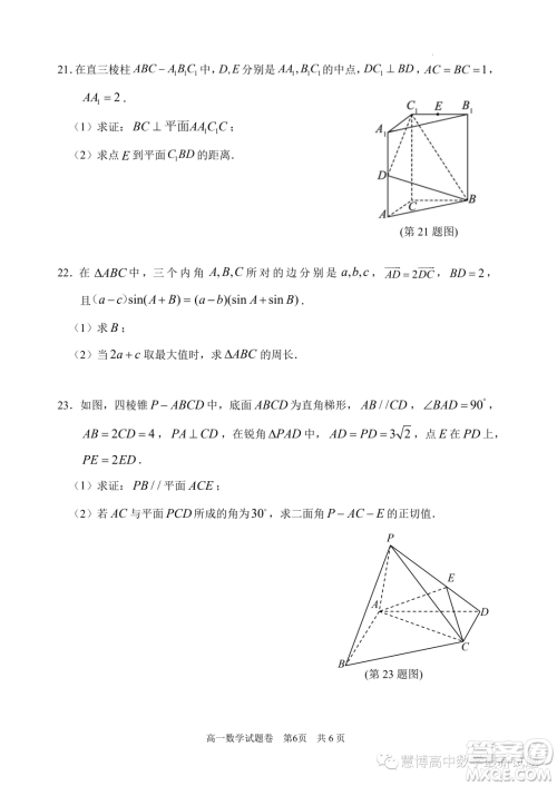 丽水2023年高一下学期6月期末教学质量监控数学试题答案