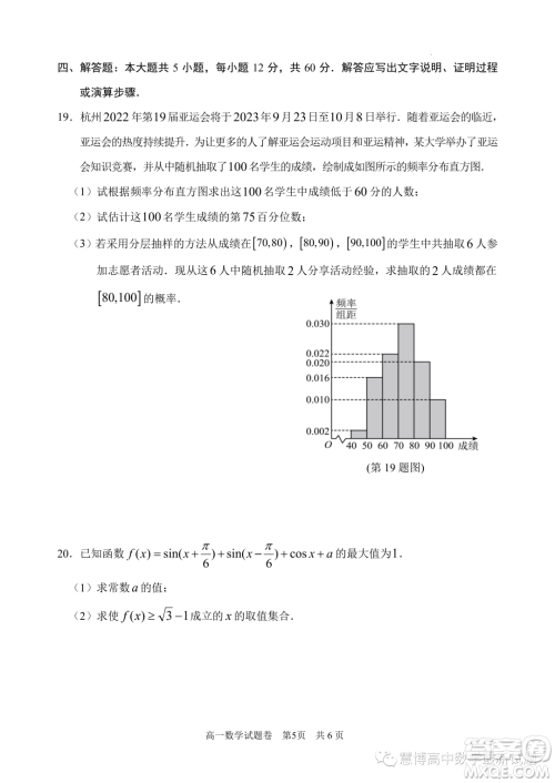 丽水2023年高一下学期6月期末教学质量监控数学试题答案