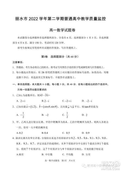 丽水2023年高一下学期6月期末教学质量监控数学试题答案