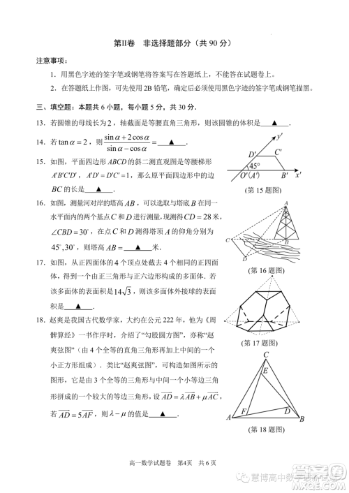 丽水2023年高一下学期6月期末教学质量监控数学试题答案