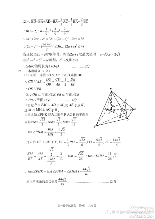 丽水2023年高一下学期6月期末教学质量监控数学试题答案