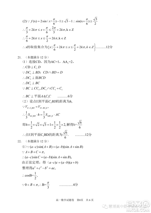 丽水2023年高一下学期6月期末教学质量监控数学试题答案