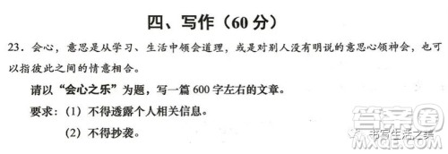 会心之乐为题作文600字 关于会心之乐为题目作文600字 会心之乐为题作文600字 关于会心之乐为题目作文600字