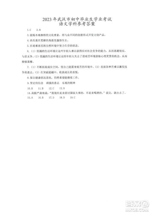 2023年武汉中考试卷语文真题答案 2023年武汉中考试卷语文真题答案