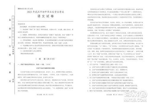 2023年武汉中考试卷语文真题答案 2023年武汉中考试卷语文真题答案