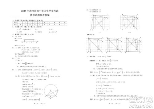 2023年武汉中考试卷数学真题答案