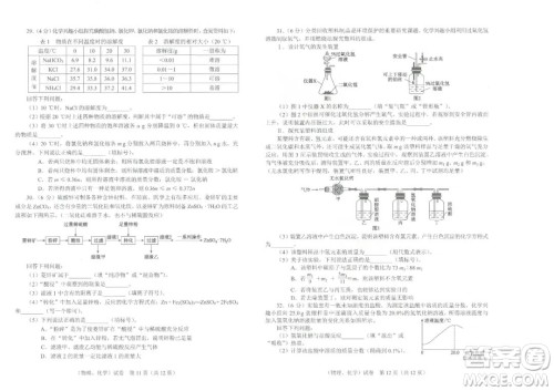 2023武汉中考物理化学试卷答案