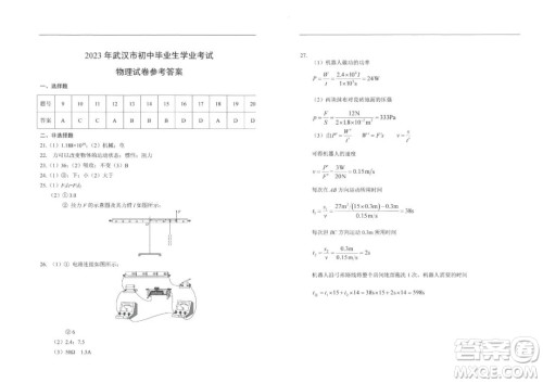 2023武汉中考物理化学试卷答案