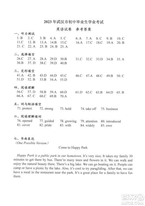 2023年武汉中考试卷英语真题答案