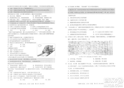 2023武汉中考道德与法治历史合卷答案