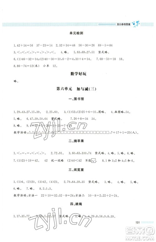 北京师范大学出版社2023课堂精练一年级下册数学北师大版大庆专版参考答案