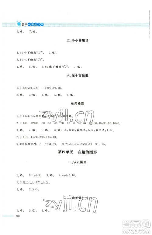 北京师范大学出版社2023课堂精练一年级下册数学北师大版大庆专版参考答案