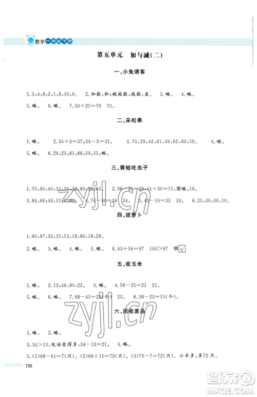 北京师范大学出版社2023课堂精练一年级下册数学北师大版大庆专版参考答案