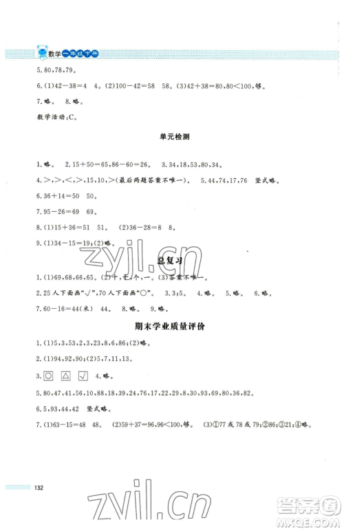 北京师范大学出版社2023课堂精练一年级下册数学北师大版大庆专版参考答案