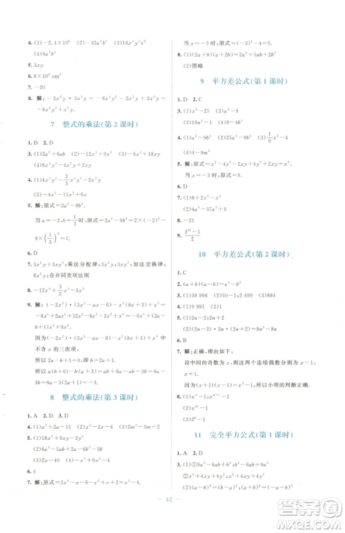 北京师范大学出版社2023课堂精练七年级下册数学北师大版福建专版参考答案