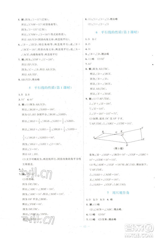 北京师范大学出版社2023课堂精练七年级下册数学北师大版福建专版参考答案