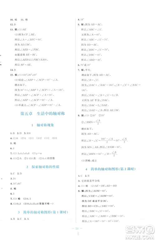 北京师范大学出版社2023课堂精练七年级下册数学北师大版福建专版参考答案