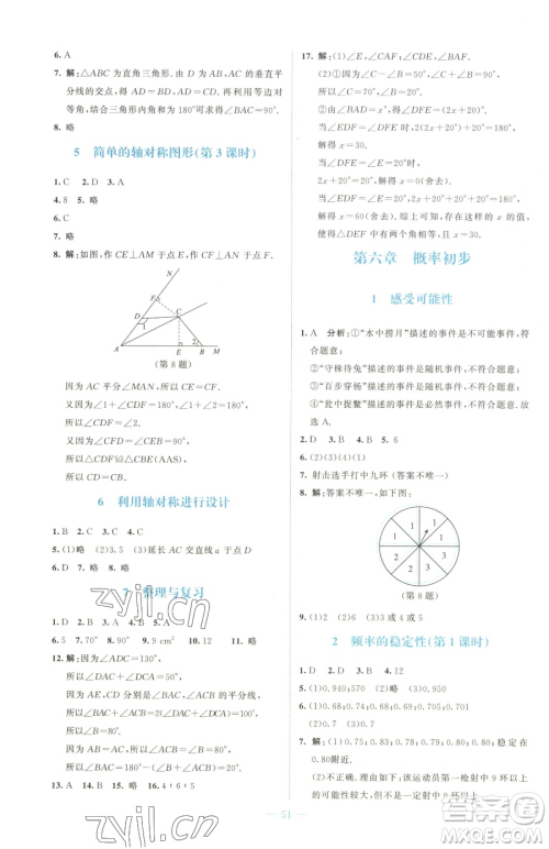 北京师范大学出版社2023课堂精练七年级下册数学北师大版福建专版参考答案