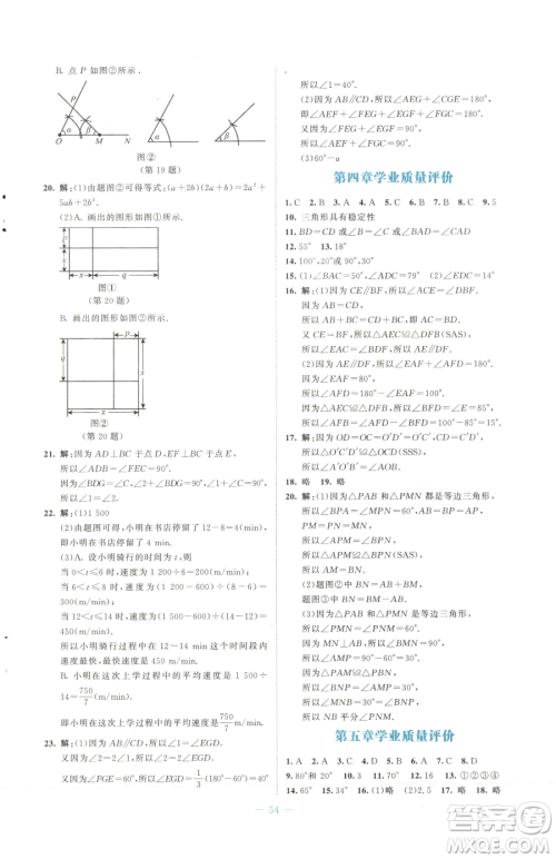 北京师范大学出版社2023课堂精练七年级下册数学北师大版福建专版参考答案