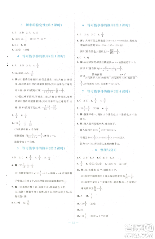 北京师范大学出版社2023课堂精练七年级下册数学北师大版福建专版参考答案