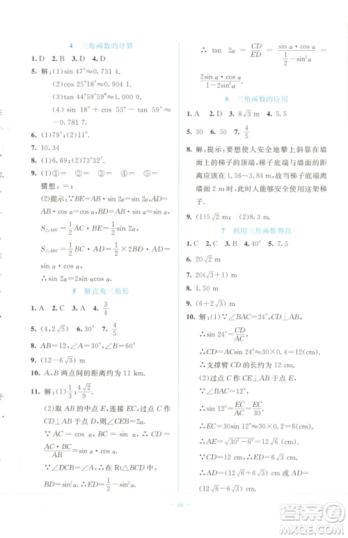 北京师范大学出版社2023课堂精练七年级下册数学北师大版福建专版参考答案