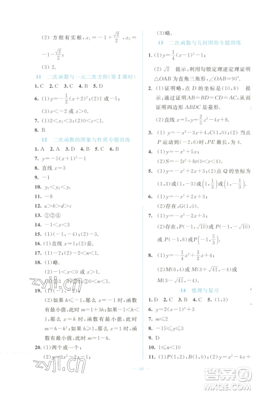 北京师范大学出版社2023课堂精练七年级下册数学北师大版福建专版参考答案