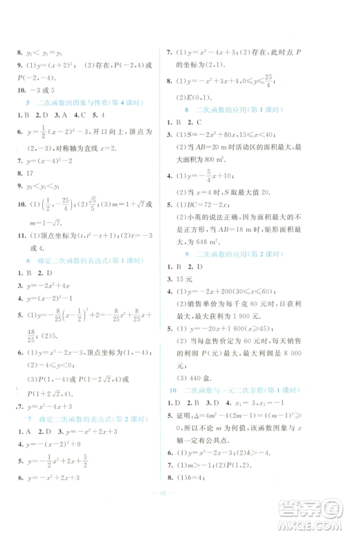 北京师范大学出版社2023课堂精练七年级下册数学北师大版福建专版参考答案