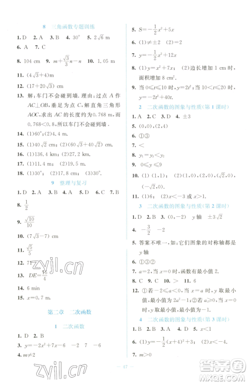 北京师范大学出版社2023课堂精练七年级下册数学北师大版福建专版参考答案