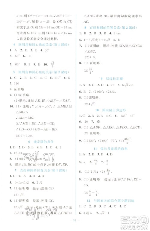 北京师范大学出版社2023课堂精练七年级下册数学北师大版福建专版参考答案