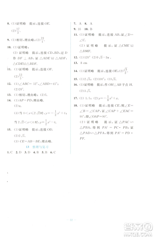 北京师范大学出版社2023课堂精练七年级下册数学北师大版福建专版参考答案