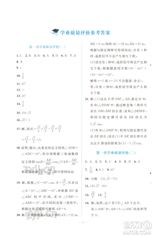 北京师范大学出版社2023课堂精练七年级下册数学北师大版福建专版参考答案