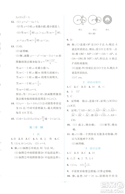 北京师范大学出版社2023课堂精练七年级下册数学北师大版福建专版参考答案