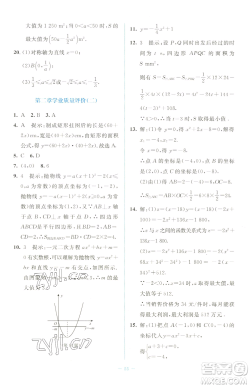 北京师范大学出版社2023课堂精练七年级下册数学北师大版福建专版参考答案