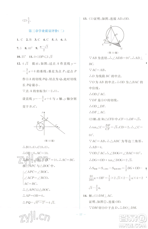 北京师范大学出版社2023课堂精练七年级下册数学北师大版福建专版参考答案