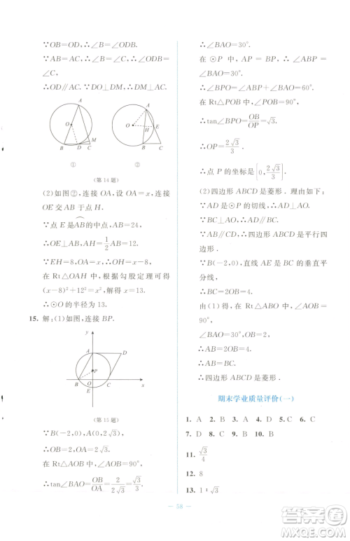 北京师范大学出版社2023课堂精练七年级下册数学北师大版福建专版参考答案