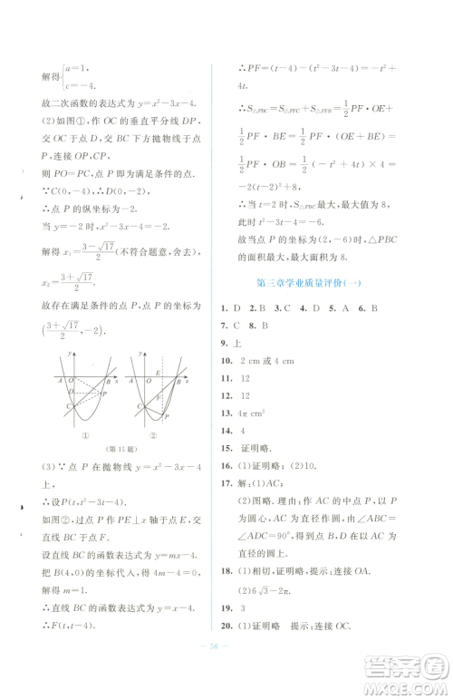 北京师范大学出版社2023课堂精练七年级下册数学北师大版福建专版参考答案