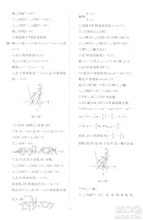 北京师范大学出版社2023课堂精练七年级下册数学北师大版福建专版参考答案