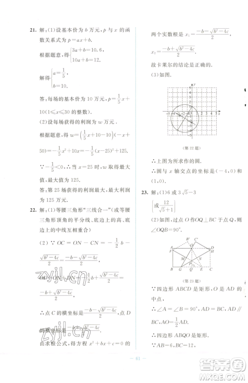 北京师范大学出版社2023课堂精练七年级下册数学北师大版福建专版参考答案