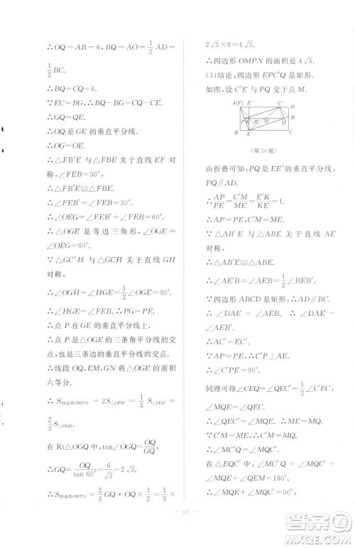 北京师范大学出版社2023课堂精练七年级下册数学北师大版福建专版参考答案