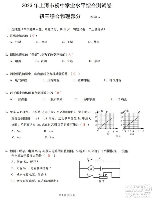 2023上海中考物理试卷真题答案