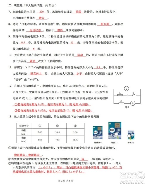 2023上海中考物理试卷真题答案